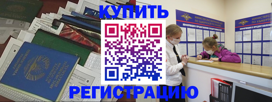 прописка регистрация в Белебее