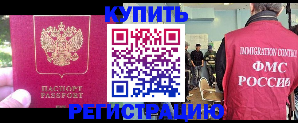временная регистрация недорого в Белебее