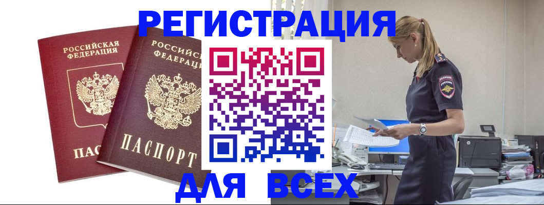 миграционный учет в Белебее