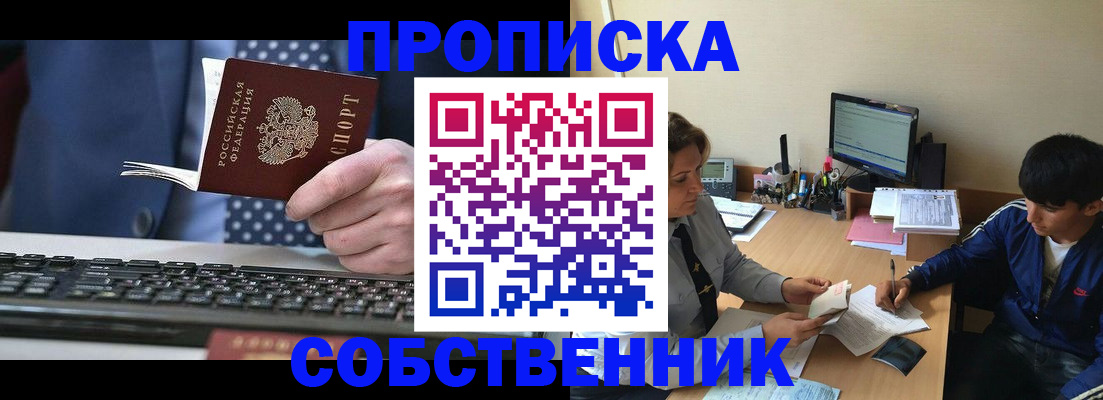 прописка штамп в Белебее