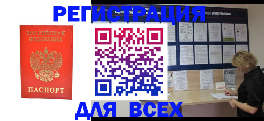 временная регистрация в Белебее