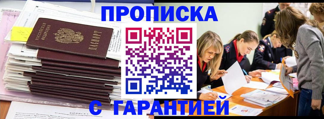 временная регистрация законно в Белебее