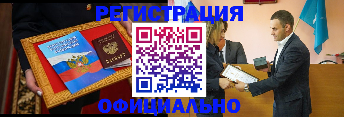 прописка 2025 в Белебее