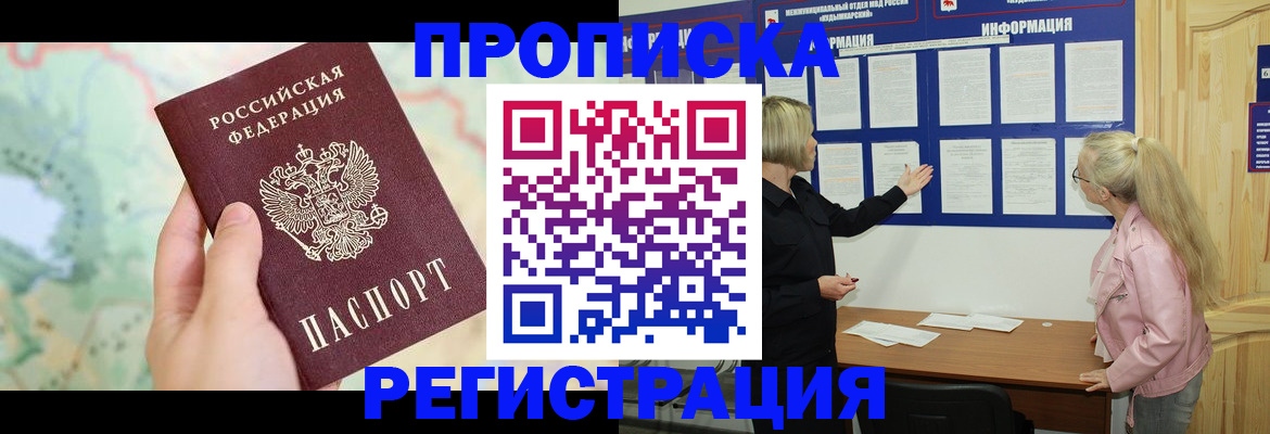 временная регистрация недорого в Белебее
